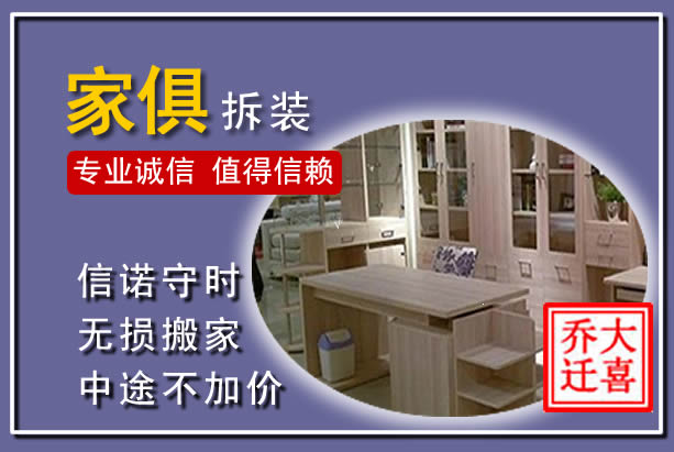 涟水家俱拆装搬运